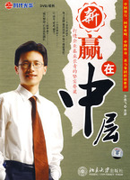新贏(yíng)在中層培訓光盤(pán)
