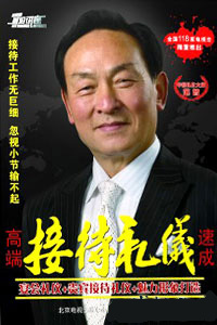 高端接待禮儀速成培訓光盤(pán)