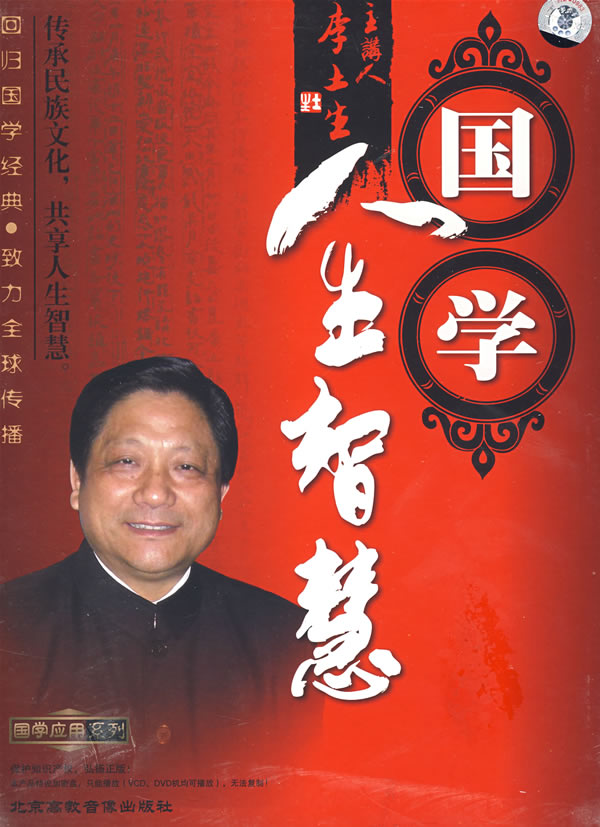 國學(xué)人生智慧線(xiàn)上課程