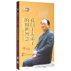 孔門(mén)十大弟子的用世智慧線(xiàn)上課程