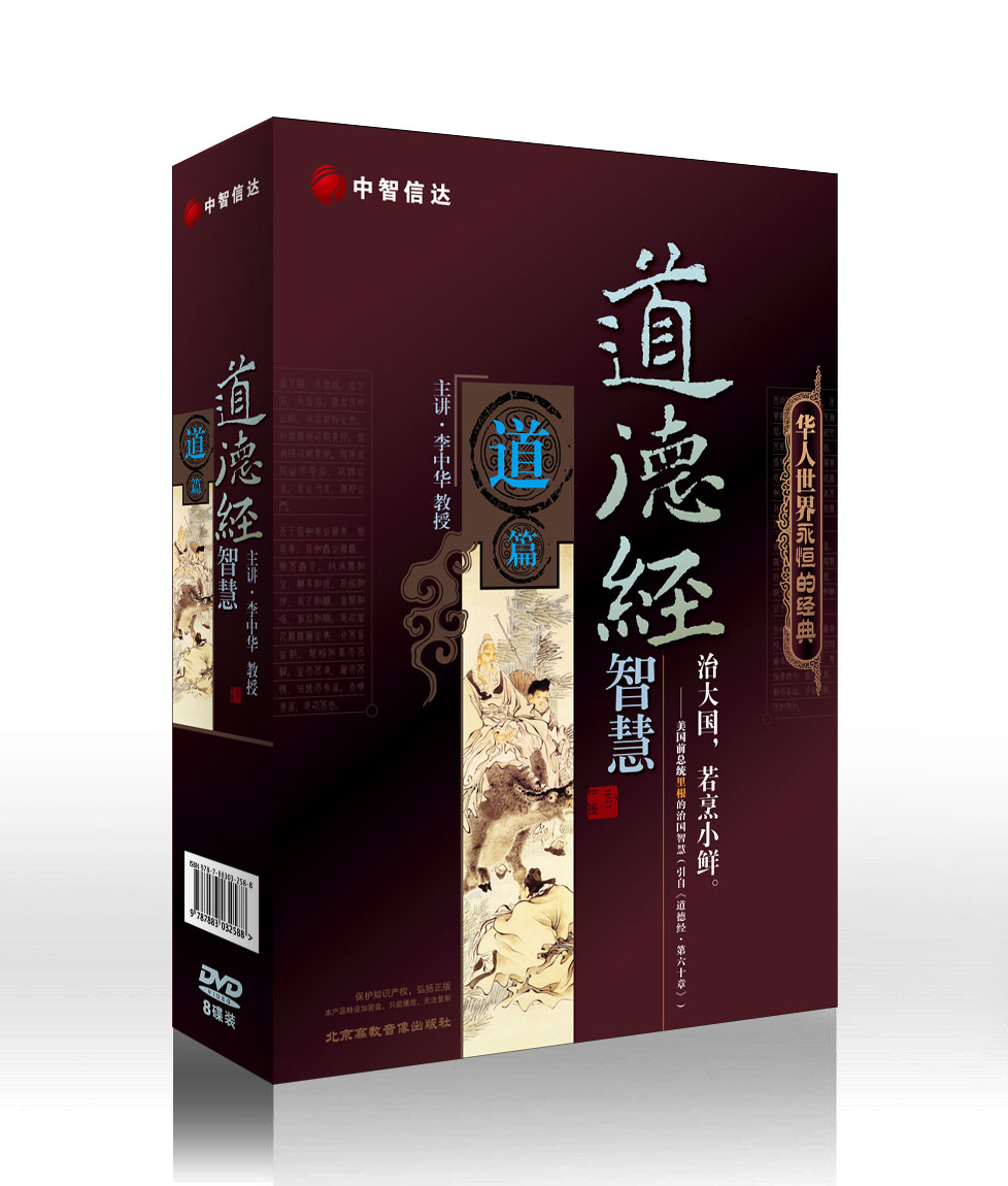 道德經(jīng)智慧:道篇線(xiàn)上課程