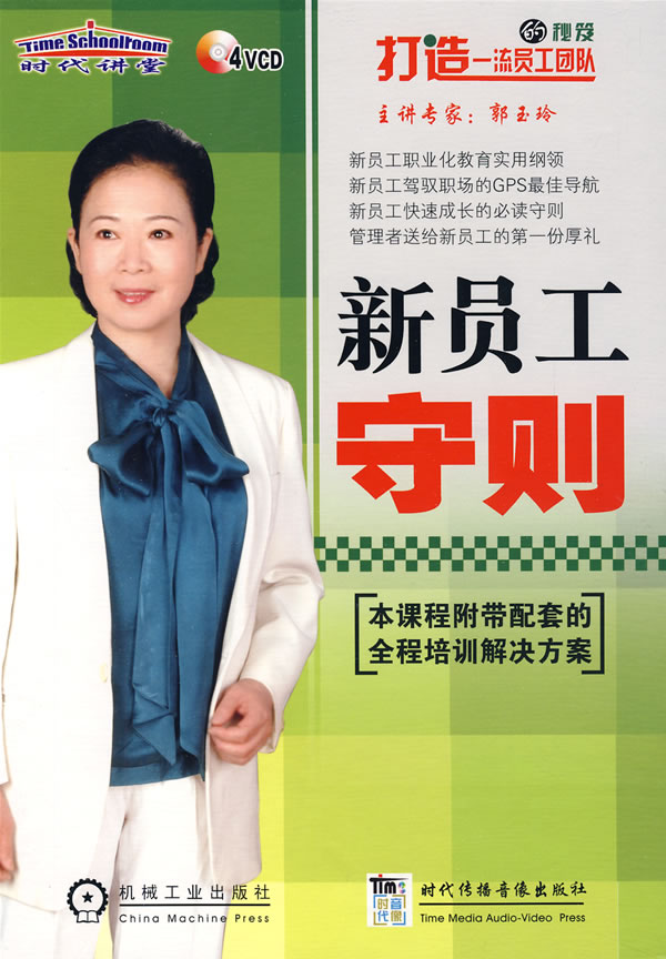 新員工守則線(xiàn)上課程