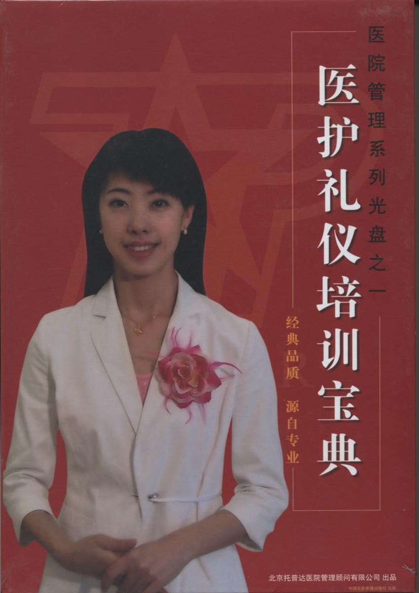 醫護禮儀培訓寶典線(xiàn)上課程