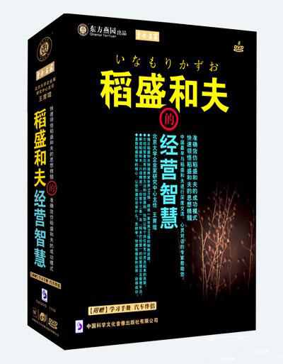 稻盛和夫的經(jīng)營(yíng)智慧線(xiàn)上課程