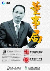 董事局線(xiàn)上課程