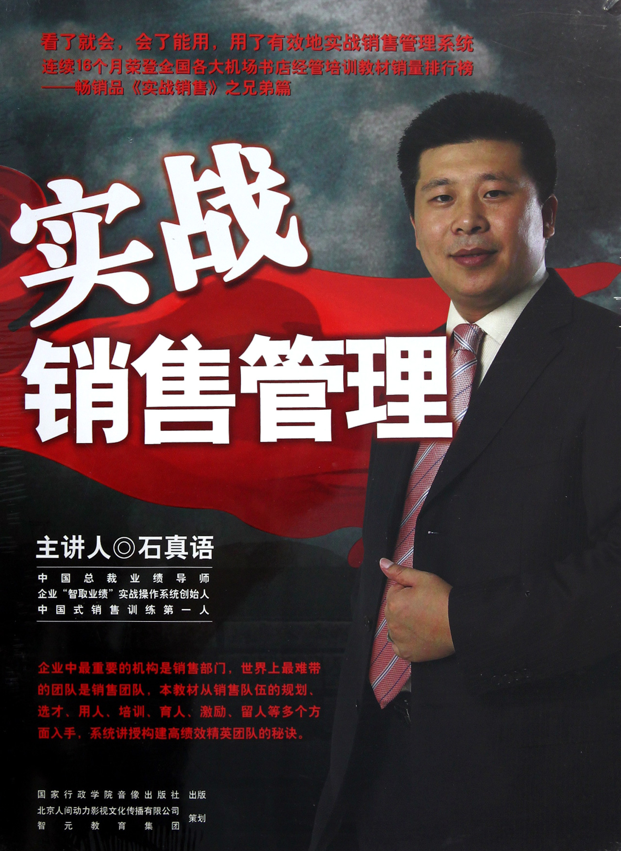 實(shí)戰銷(xiāo)售管理線(xiàn)上課程