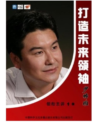 打造未來(lái)領(lǐng)袖：少帥班線(xiàn)上課程