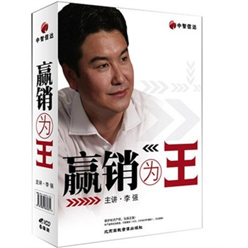 贏(yíng)銷(xiāo)為王線(xiàn)上課程
