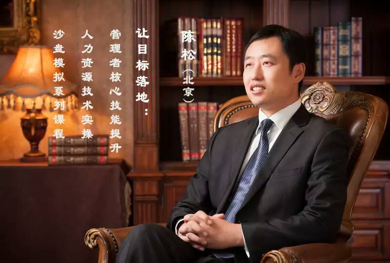互聯(lián)網(wǎng)+時(shí)代的人才盤(pán)點(diǎn)和組織發(fā)展 陳松  2017年12月7日
