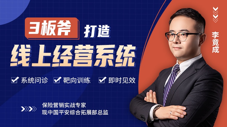 3板斧，打造線(xiàn)上經(jīng)營(yíng)系統線(xiàn)上課程