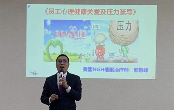 某日資工業(yè)縫紉機制造企業(yè)《員工心理健康關(guān)愛(ài)及壓力疏導》課程精彩回顧！