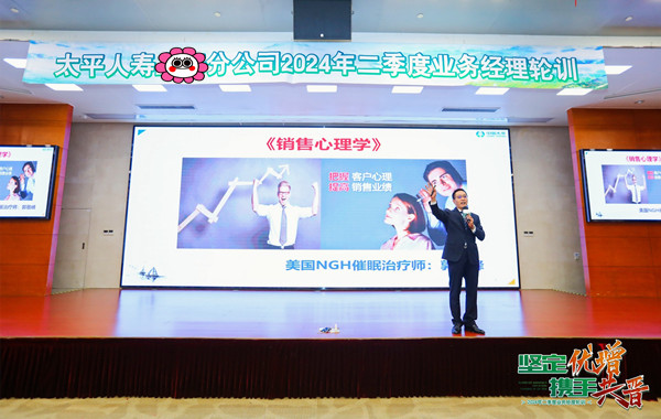 中國太平保險集團某分公司《銷(xiāo)售心理學(xué)》課程精彩花絮！