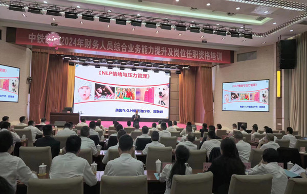 中國中鐵股份有限公司某局集團《NLP情緒與壓力管理》順利交付！