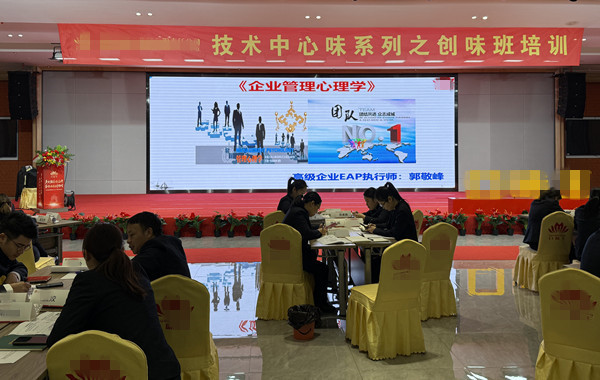 湖南某食品集團有限責任公司《企業(yè)管理心理學(xué)》課程精彩回顧！