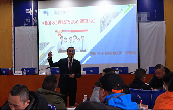 中國南方電網(wǎng)某供電局《投訴處理技巧及心理疏導》課程圓滿(mǎn)交付！
