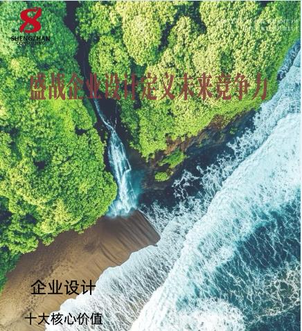 企業(yè)設計：十大核心價(jià)值